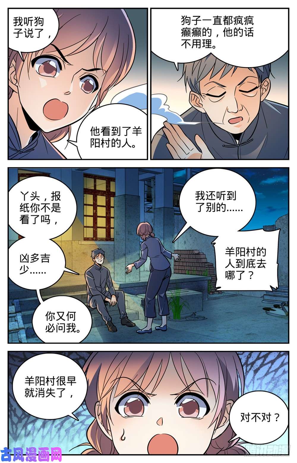 全职法师389 行尸走肉