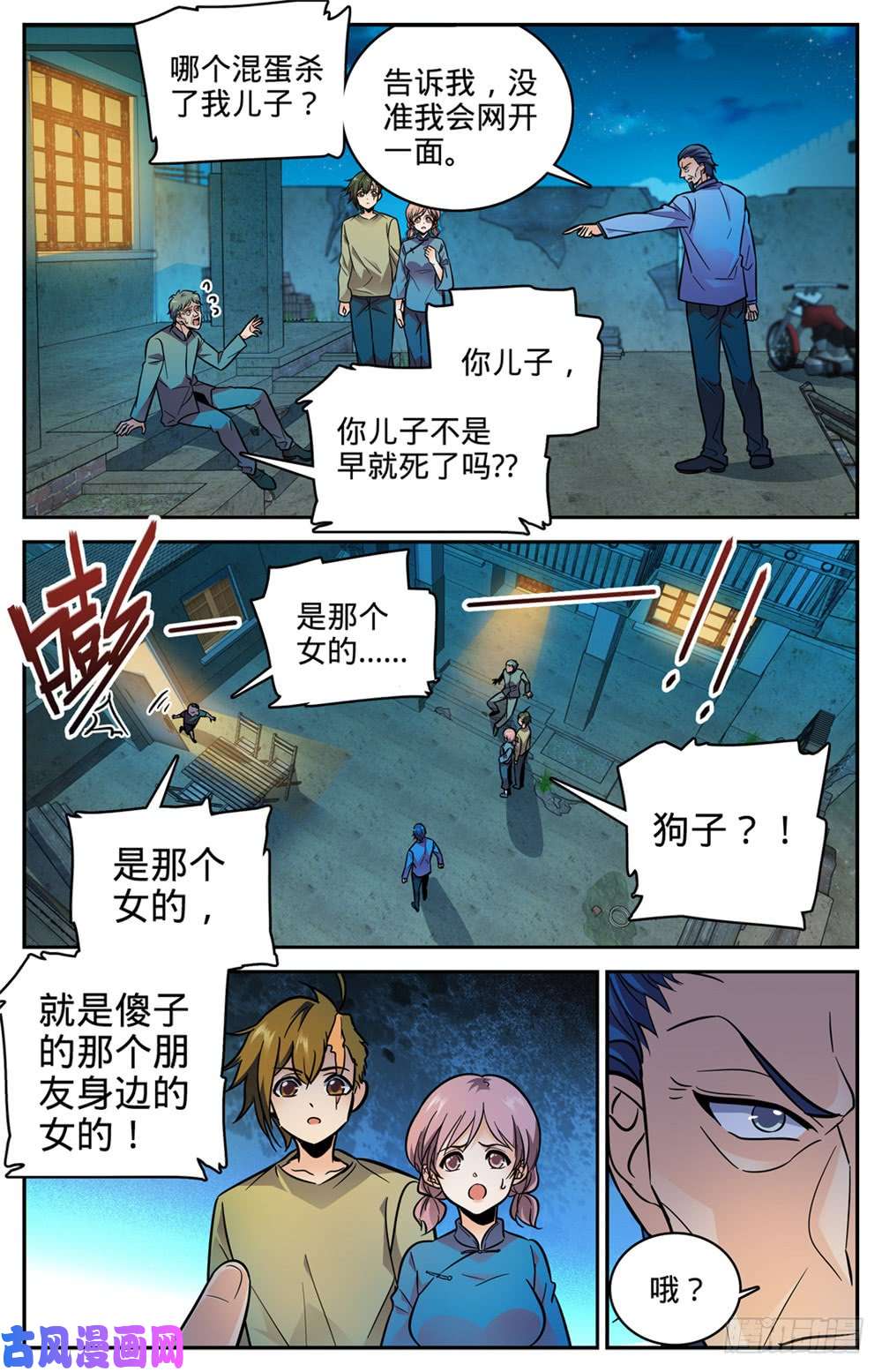 全职法师389 行尸走肉