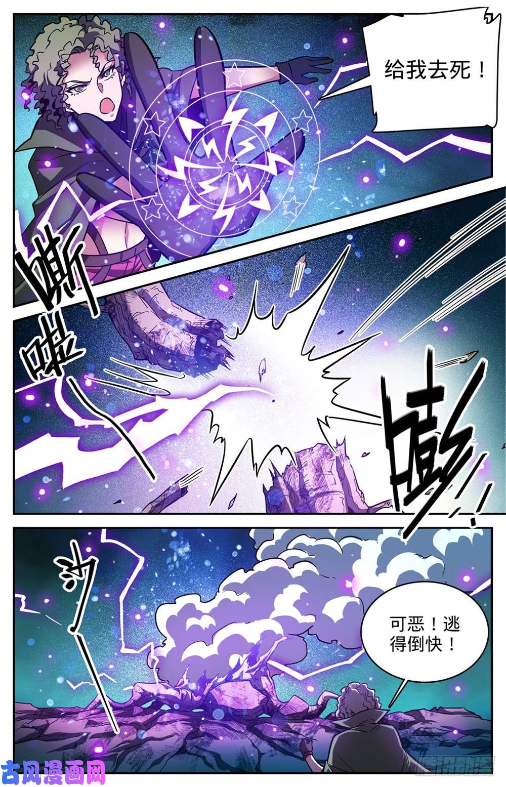 全职法师390 黑腐尸大军