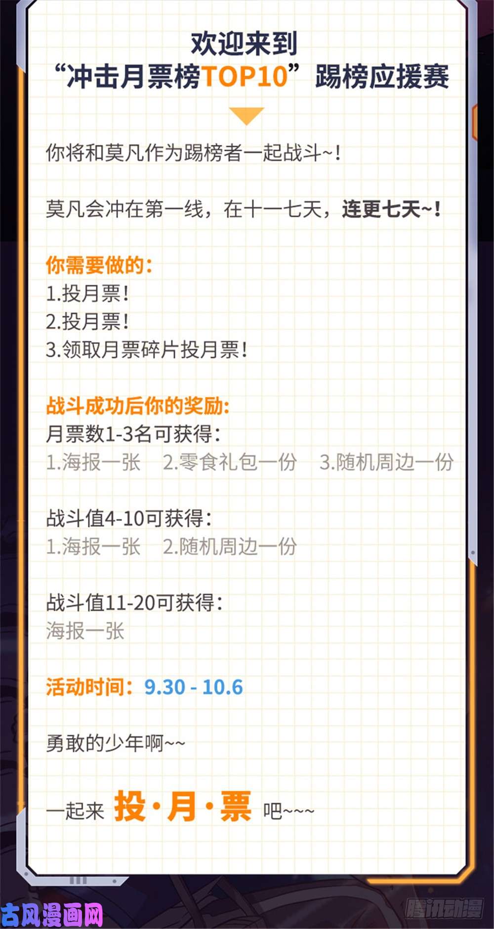全职法师390 黑腐尸大军