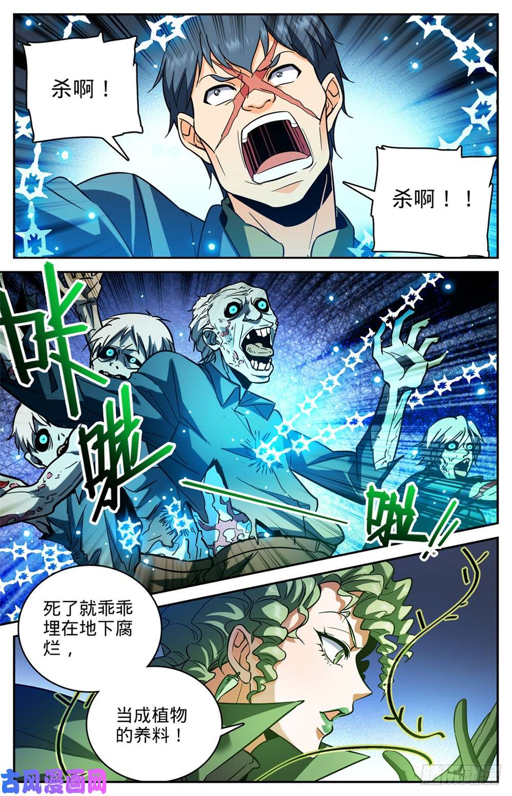 全职法师390 黑腐尸大军