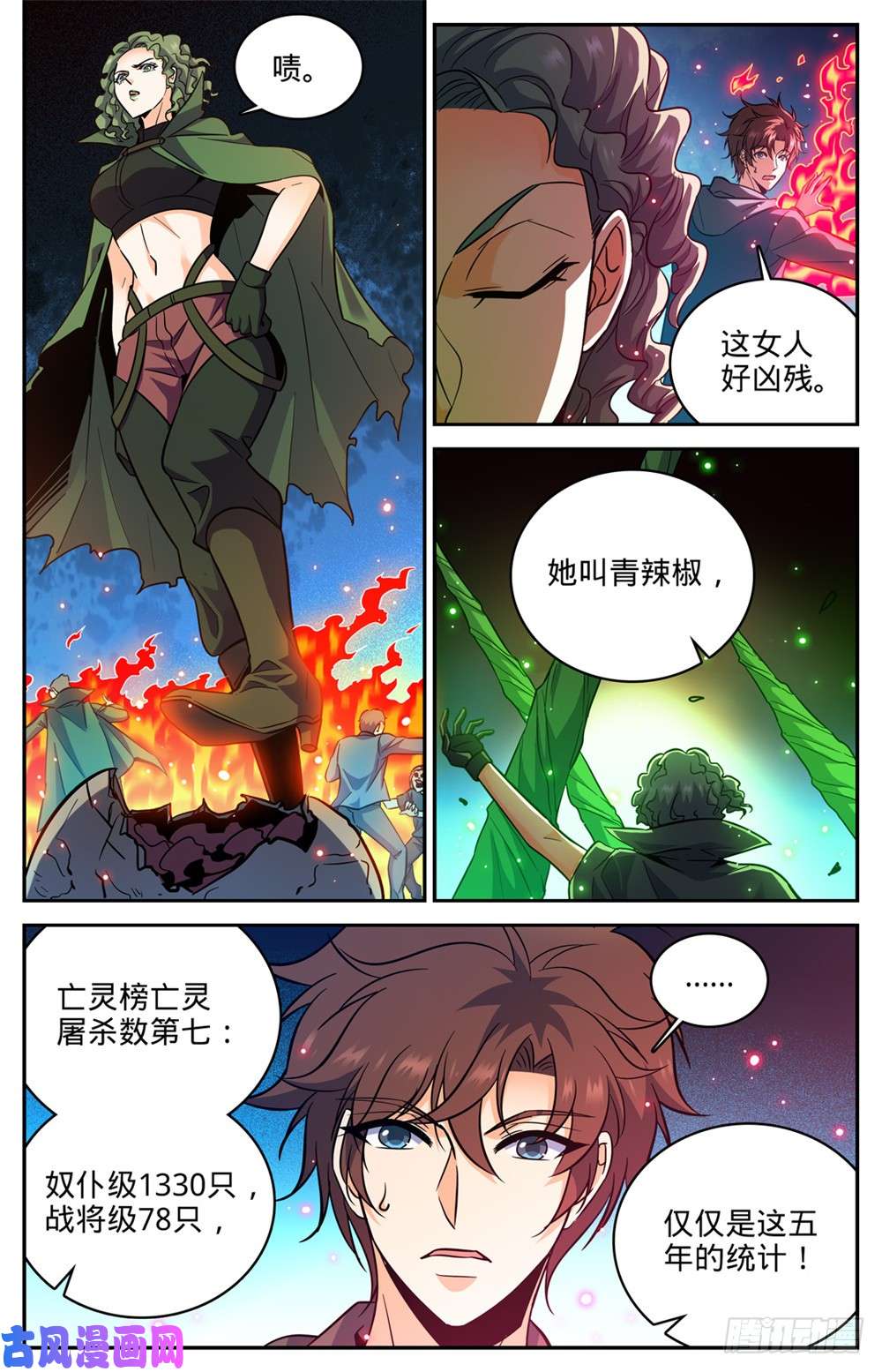 全职法师390 黑腐尸大军