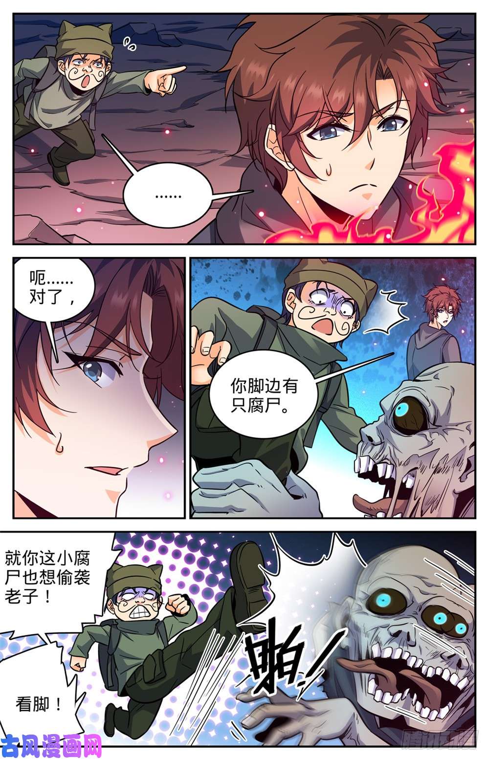 全职法师390 黑腐尸大军