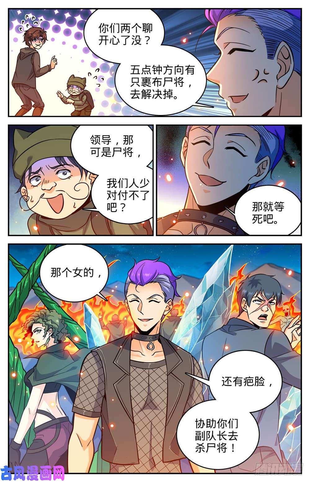 全职法师390 黑腐尸大军