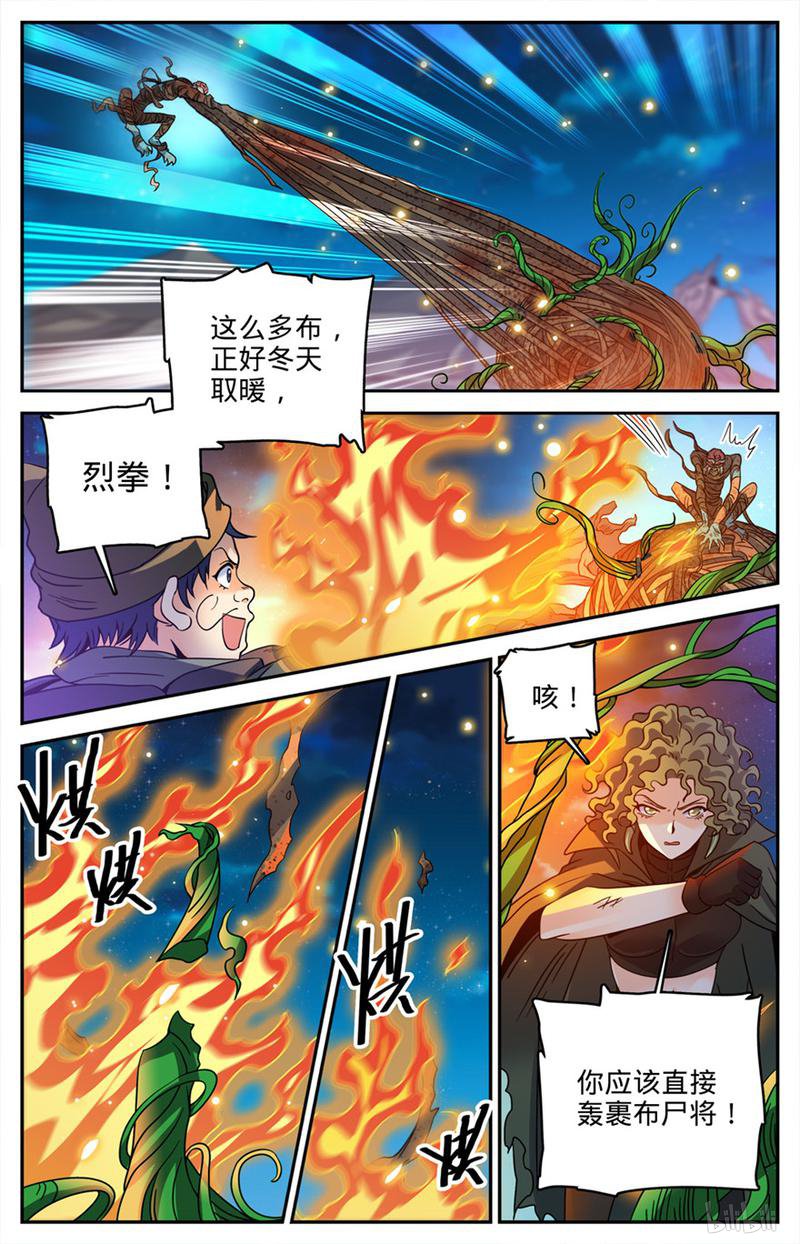 全职法师第391话 裹布尸将