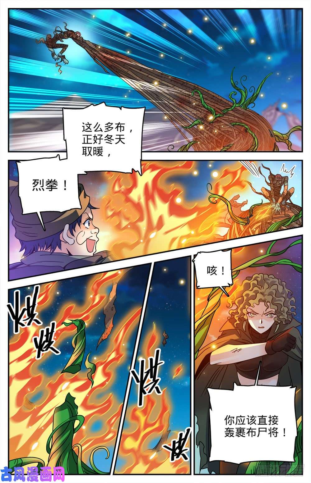 全职法师391 裹布尸将