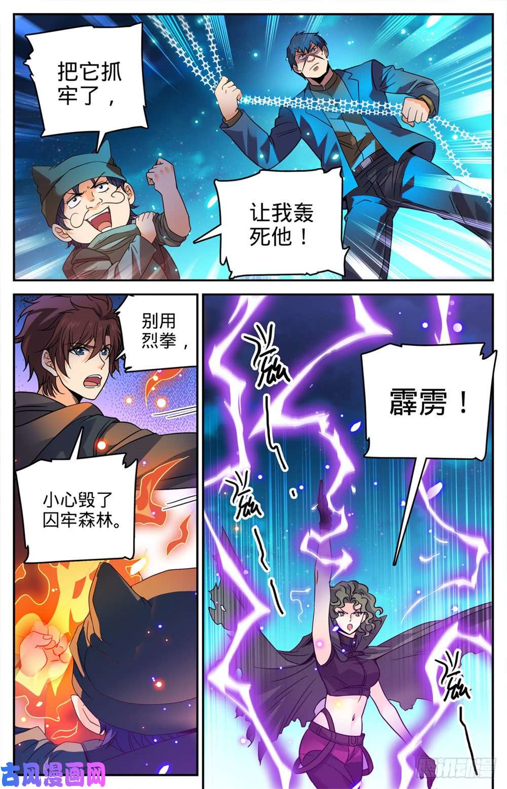 全职法师391 裹布尸将