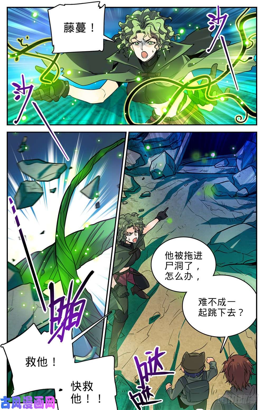 全职法师392 闯入墓室
