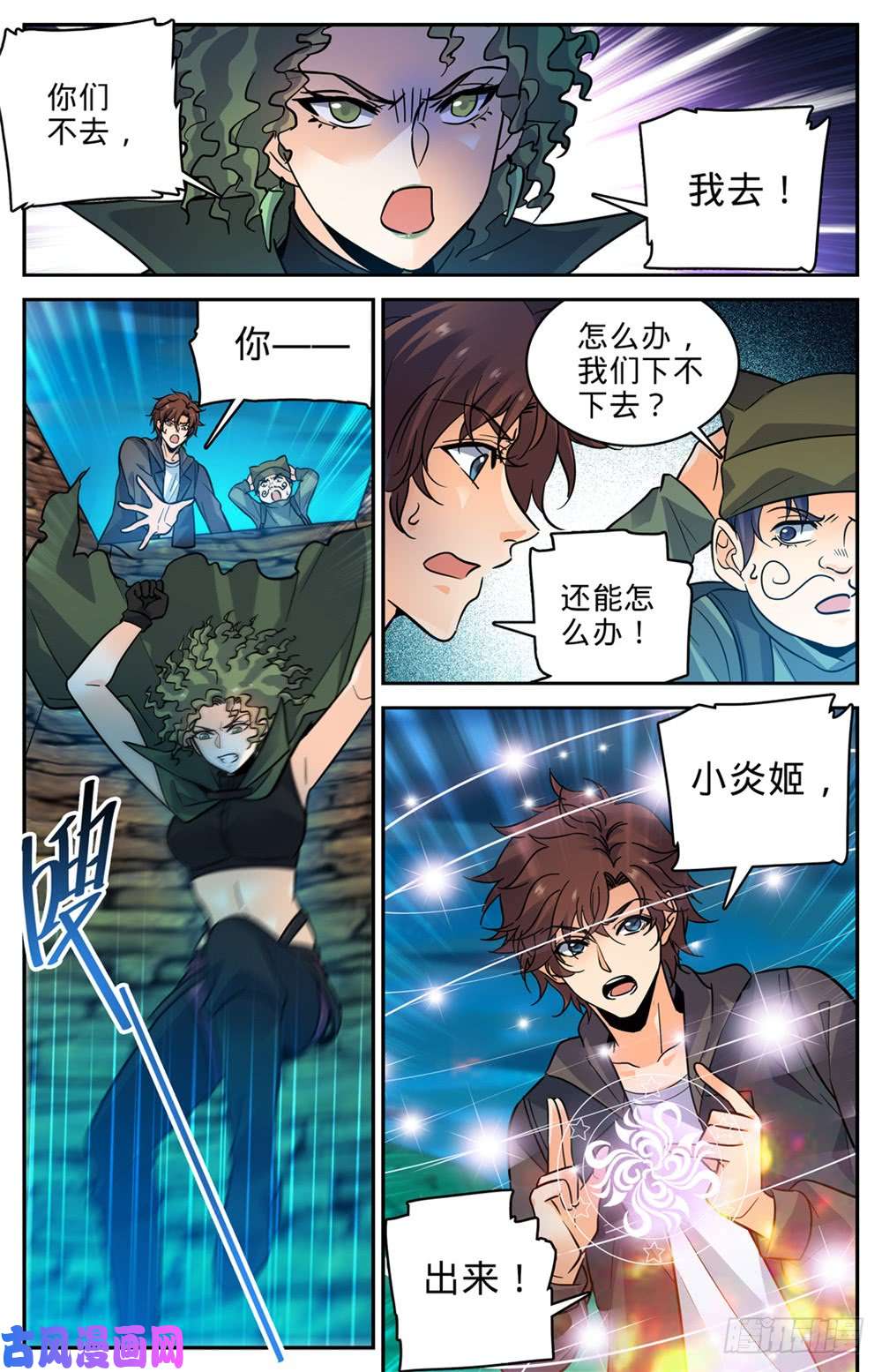 全职法师392 闯入墓室