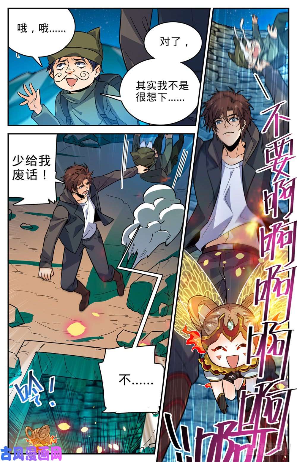 全职法师392 闯入墓室