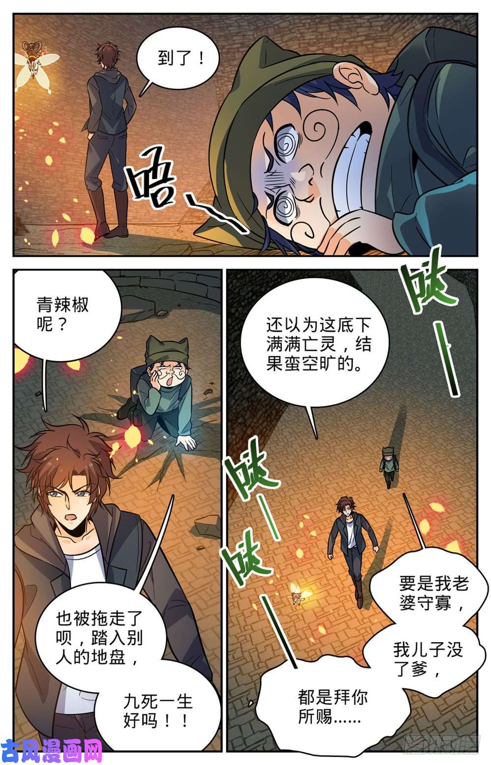 全职法师392 闯入墓室