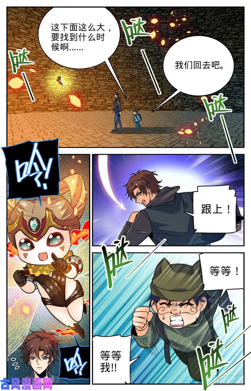全职法师392 闯入墓室