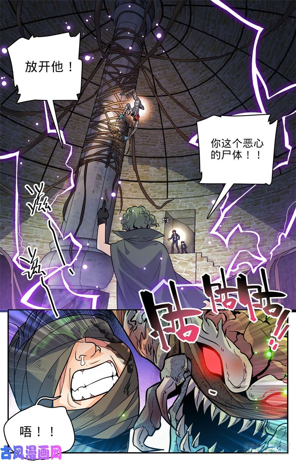 全职法师392 闯入墓室