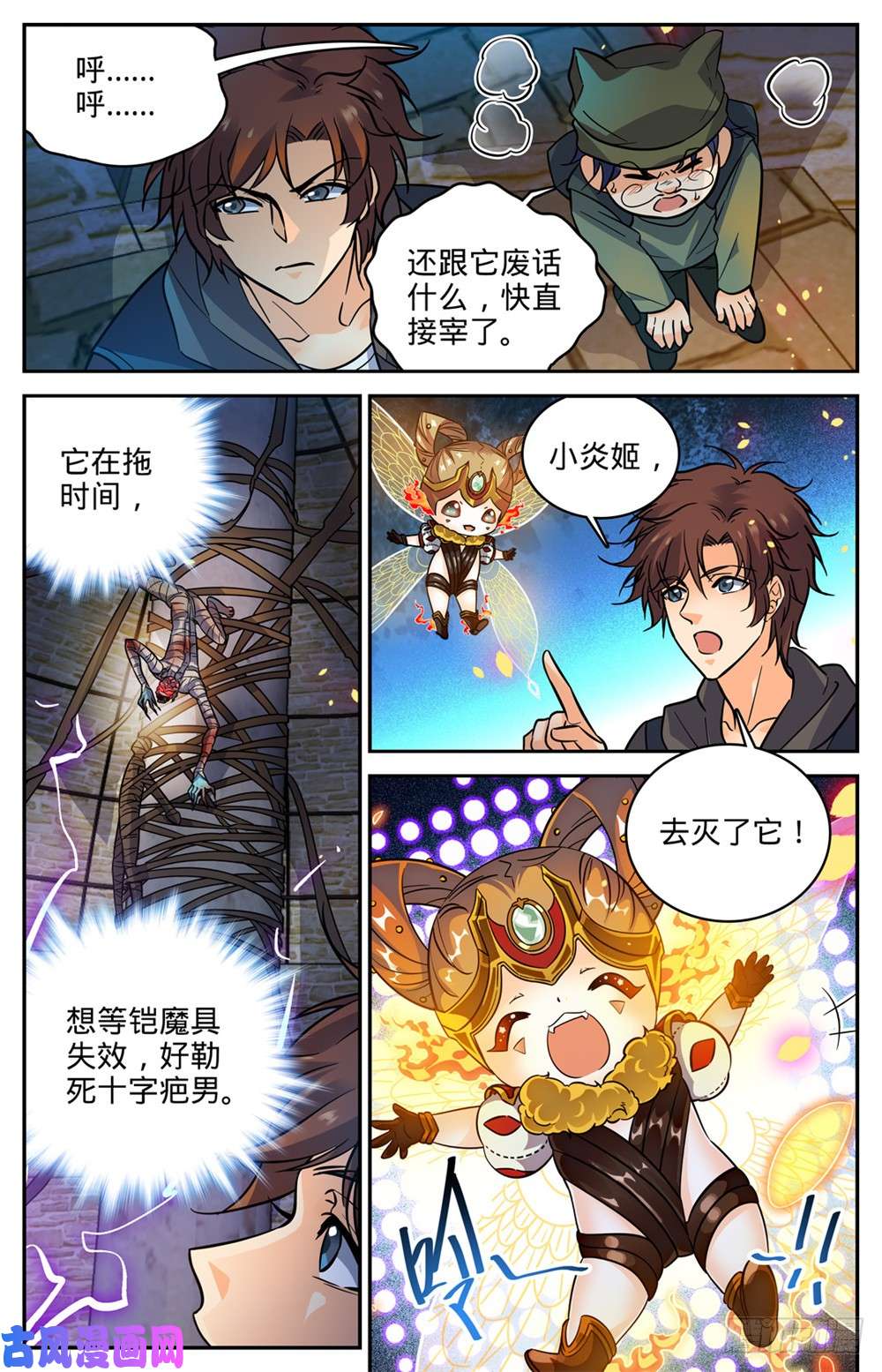 全职法师392 闯入墓室