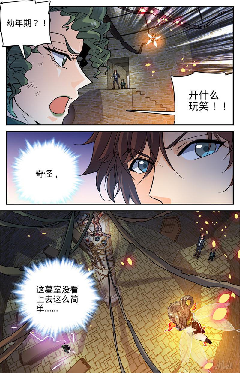 全职法师第392话 闯入墓室