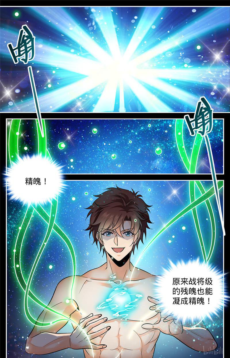 全职法师第393话 封喉角鬼