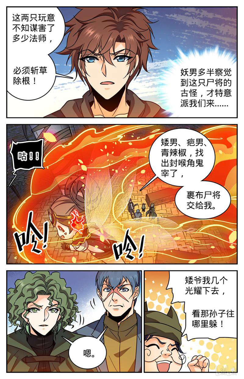 全职法师第393话 封喉角鬼