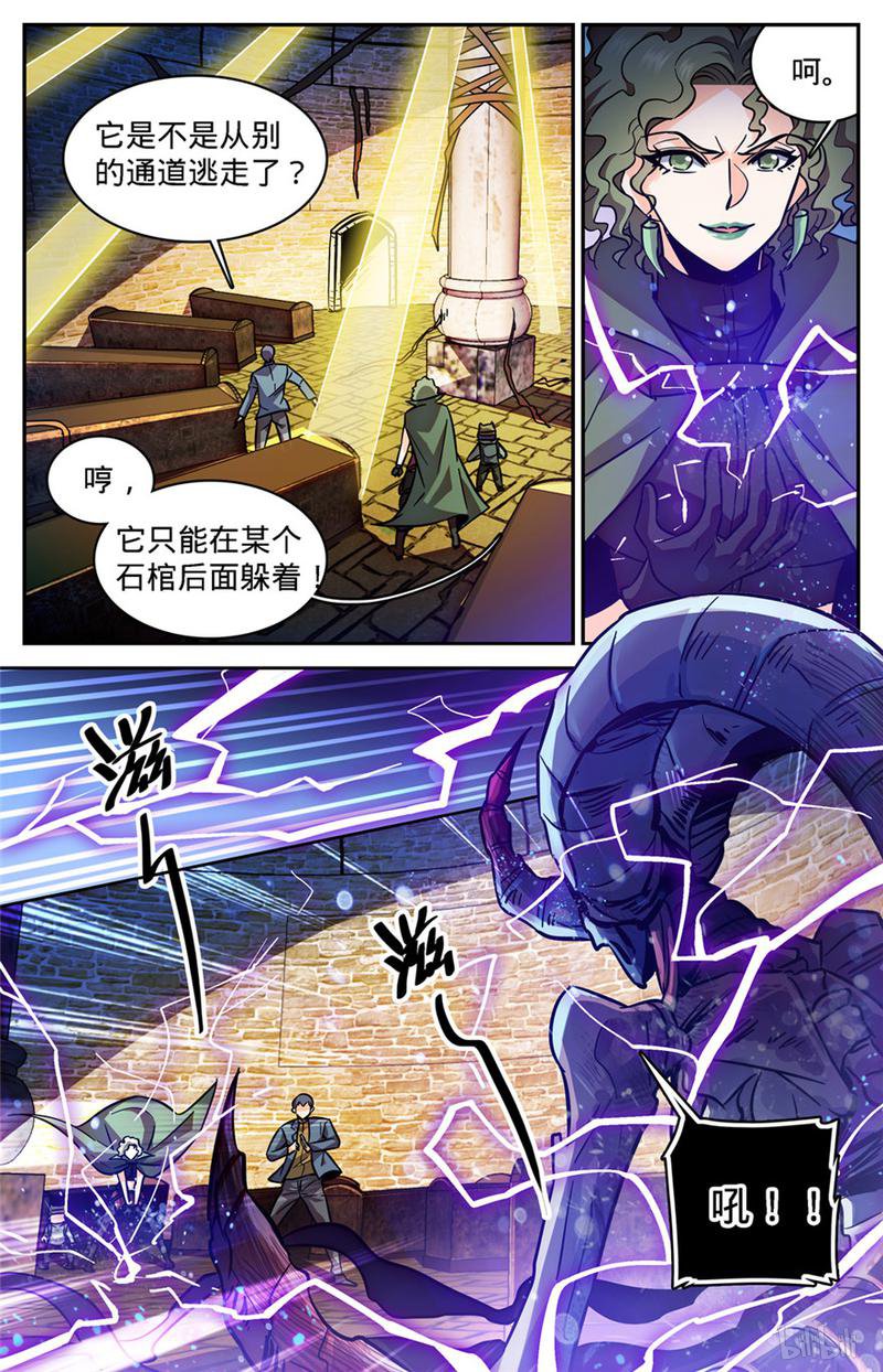 全职法师第393话 封喉角鬼