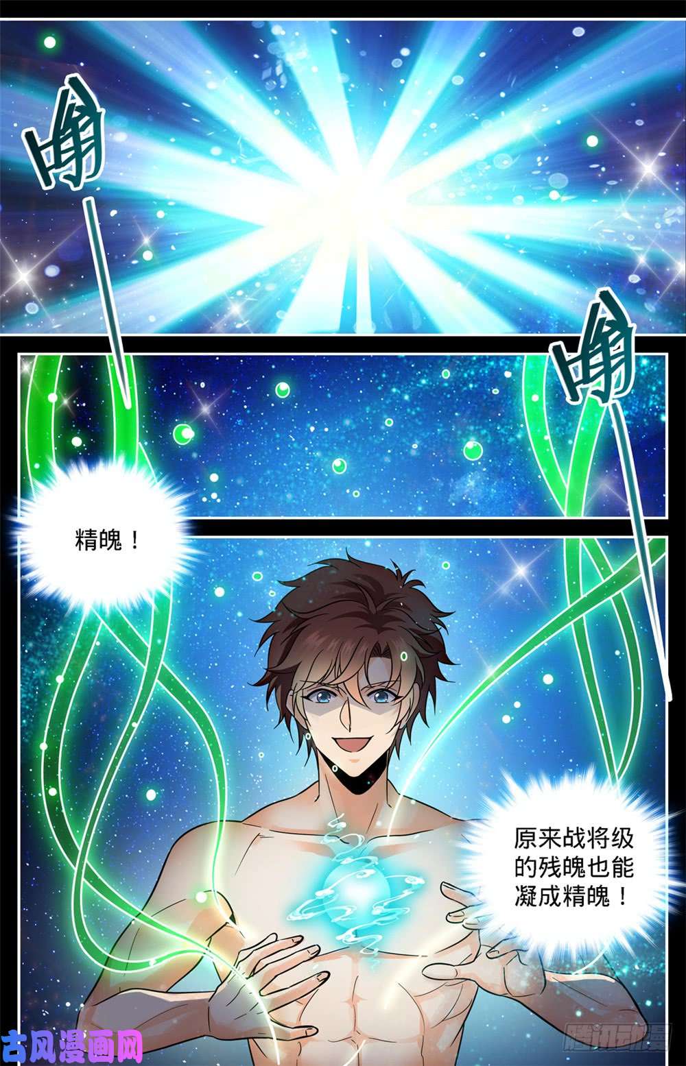 全职法师393 封喉角鬼