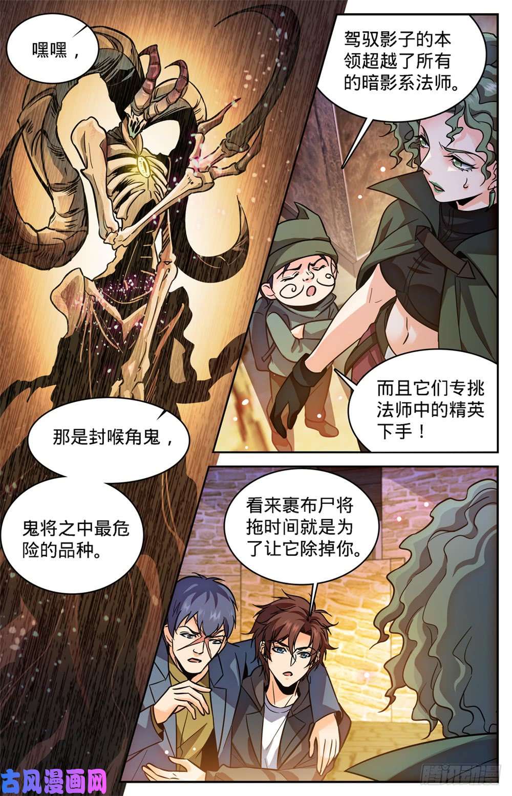 全职法师393 封喉角鬼
