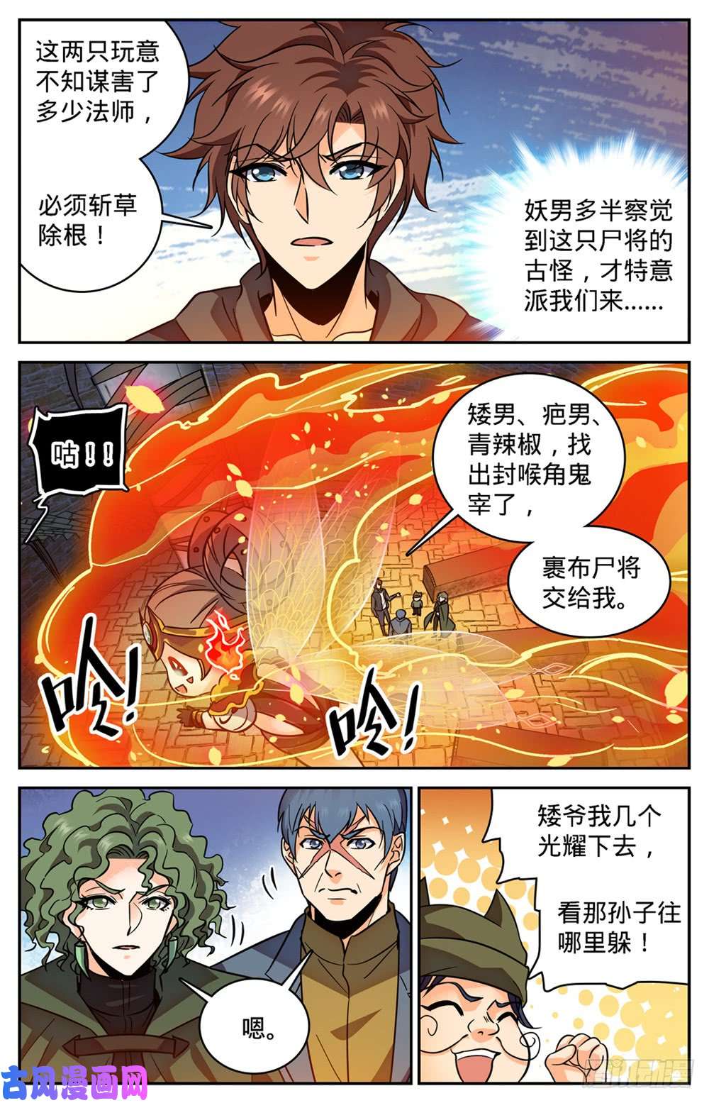全职法师393 封喉角鬼
