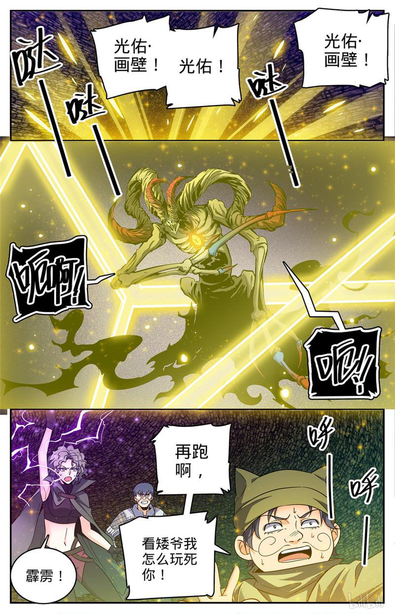 全职法师第394话 杀出一条血路