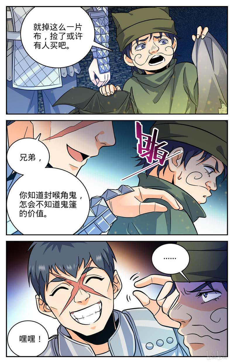 全职法师第394话 杀出一条血路