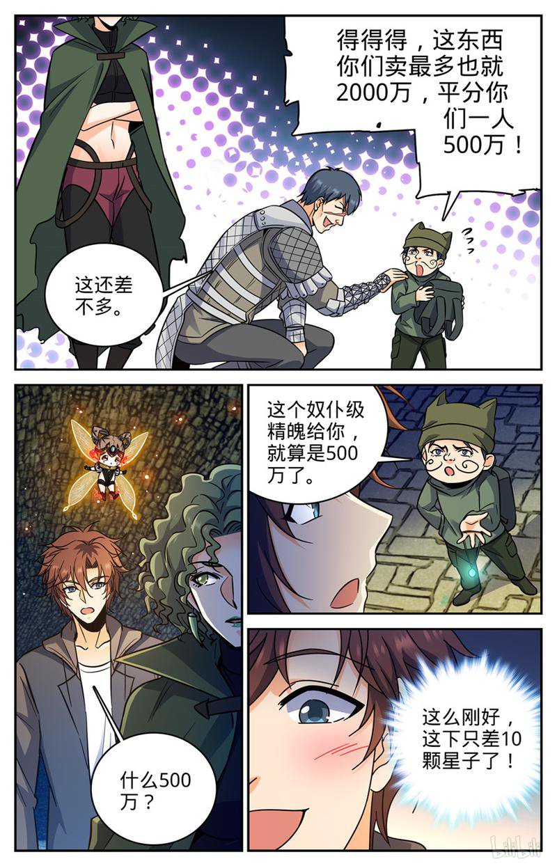 全职法师第394话 杀出一条血路