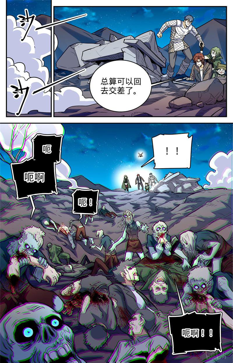 全职法师第394话 杀出一条血路