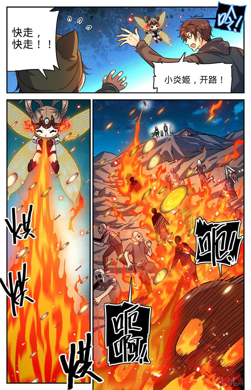 全职法师第394话 杀出一条血路