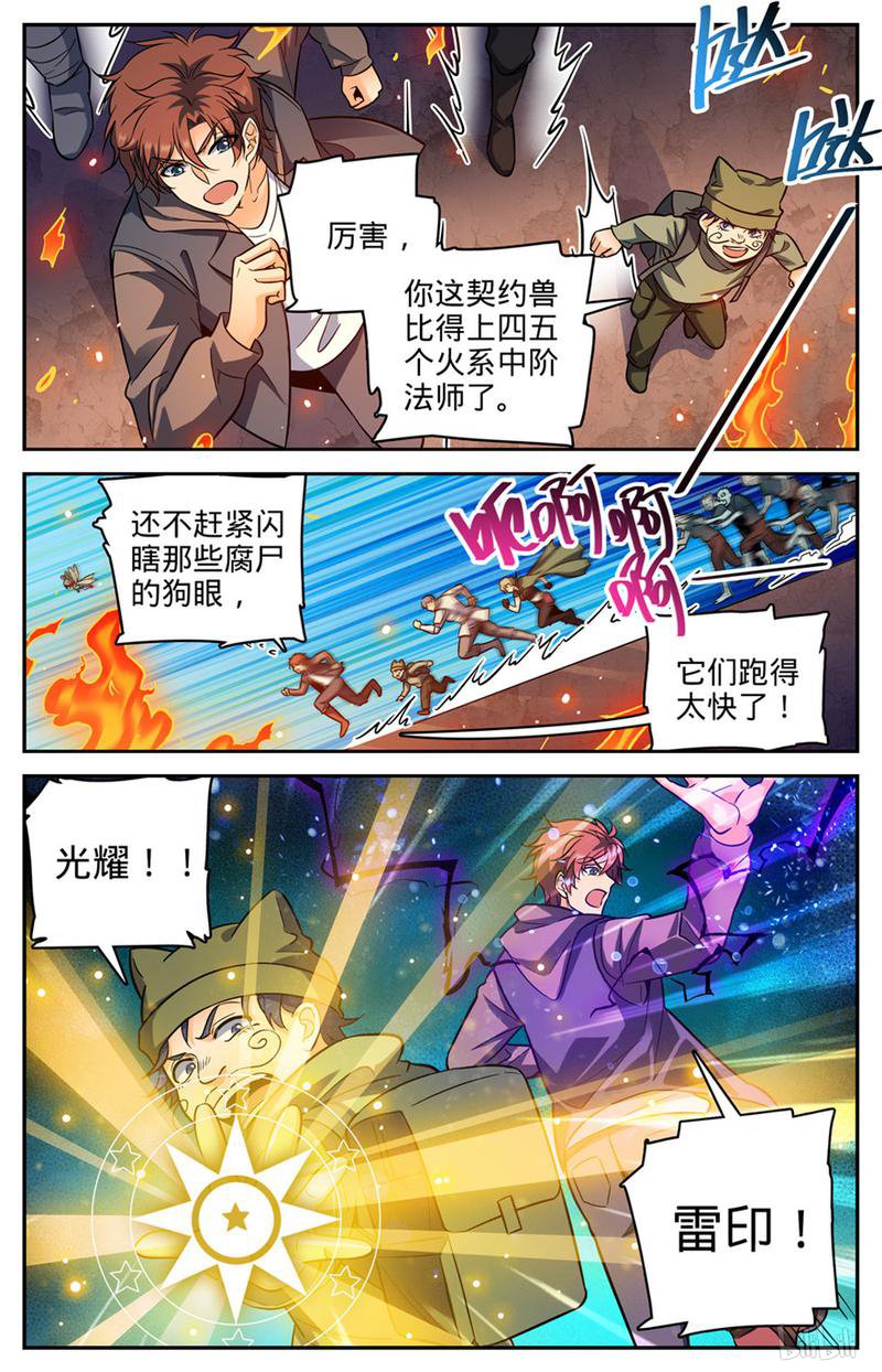 全职法师第394话 杀出一条血路