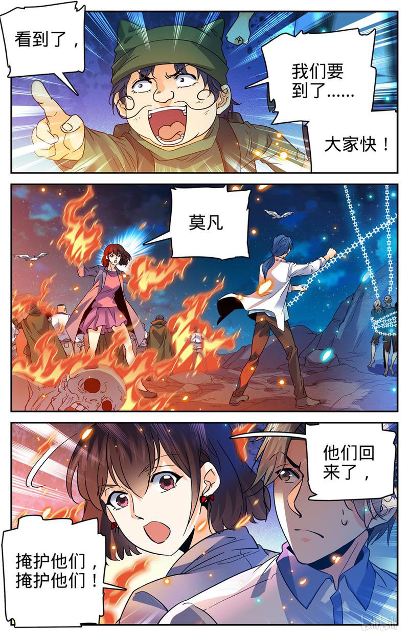 全职法师第395话 亡灵,无穷无尽