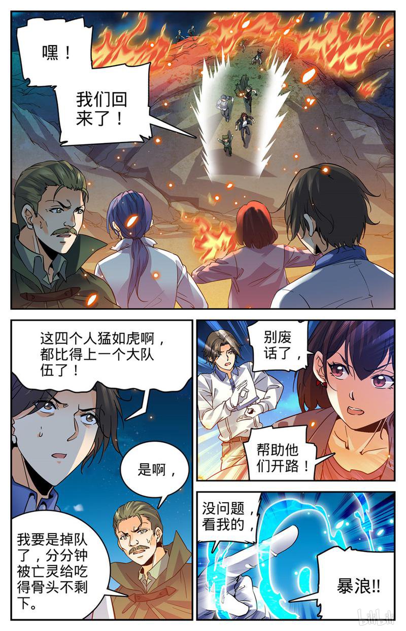 全职法师第395话 亡灵,无穷无尽
