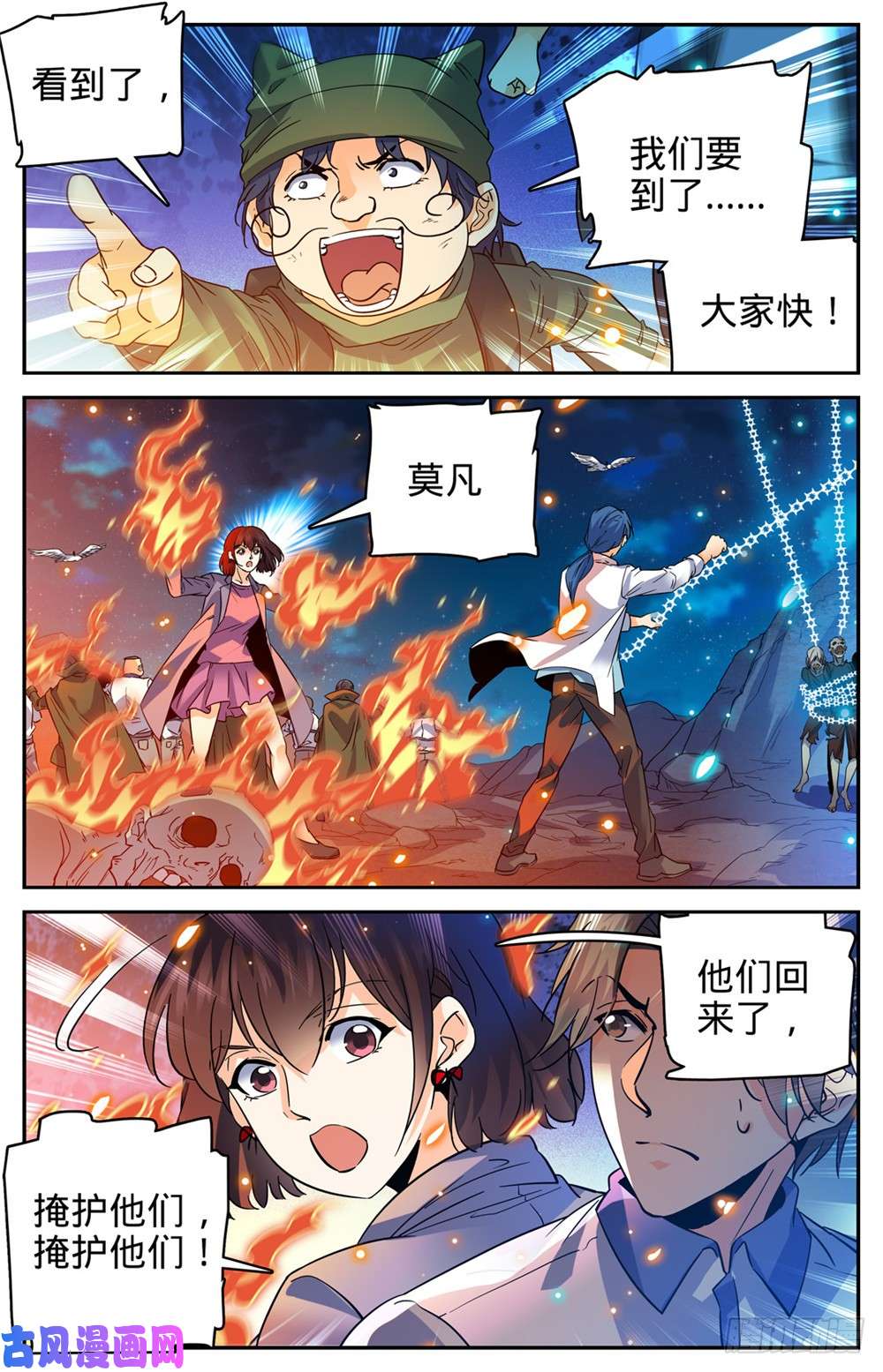 全职法师395 亡灵,无穷无尽