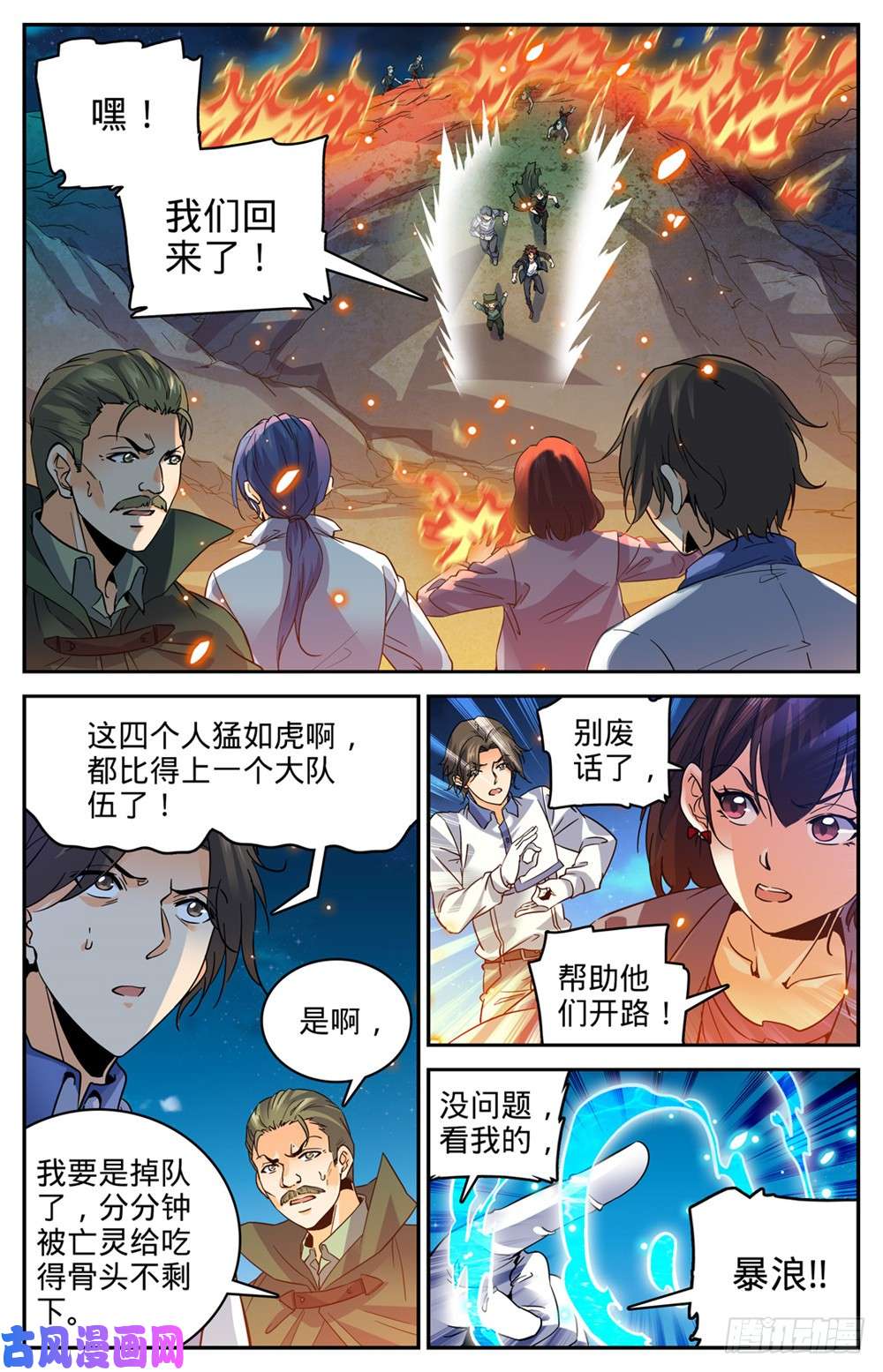 全职法师395 亡灵,无穷无尽