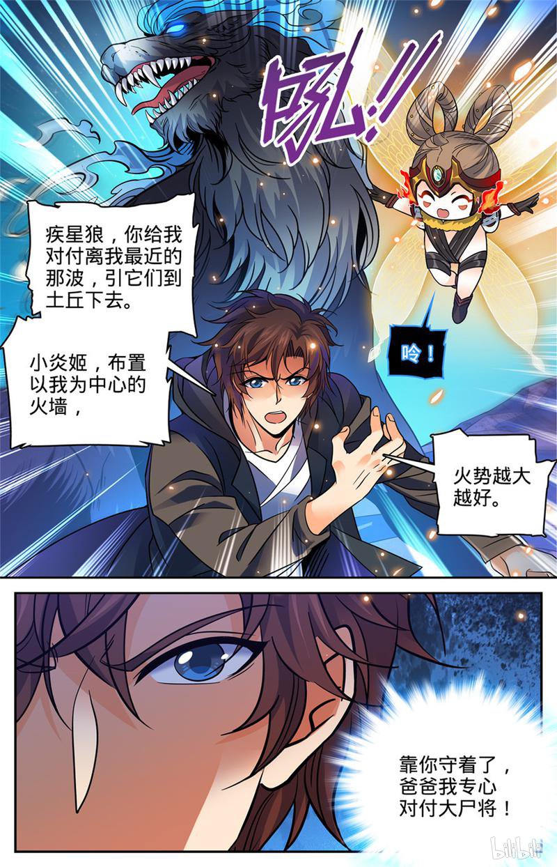 全职法师第396话 黑色尘暴,尸臣