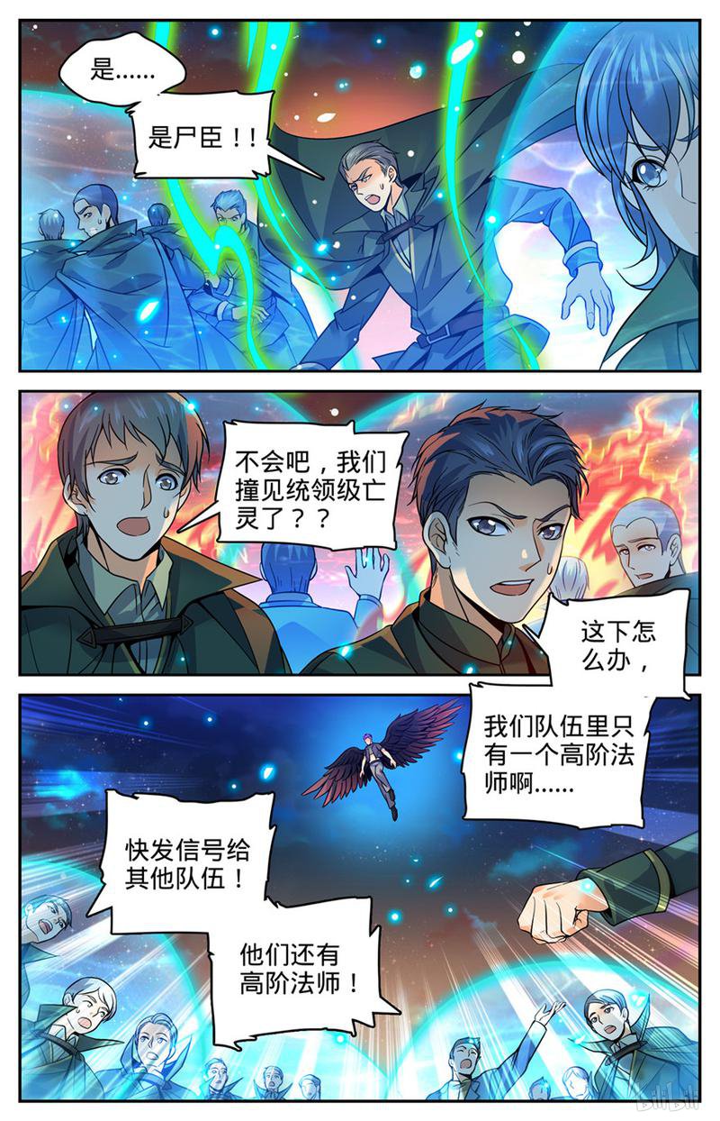 全职法师第396话 黑色尘暴,尸臣