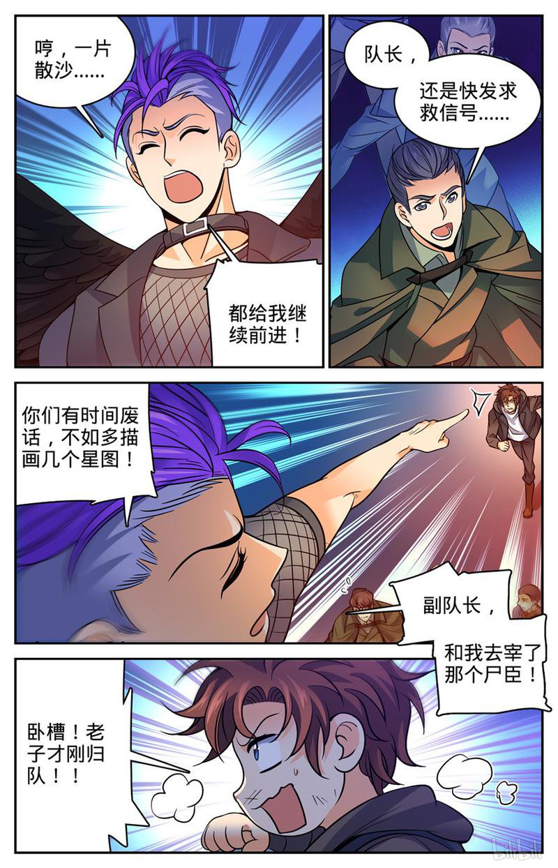 全职法师第396话 黑色尘暴,尸臣