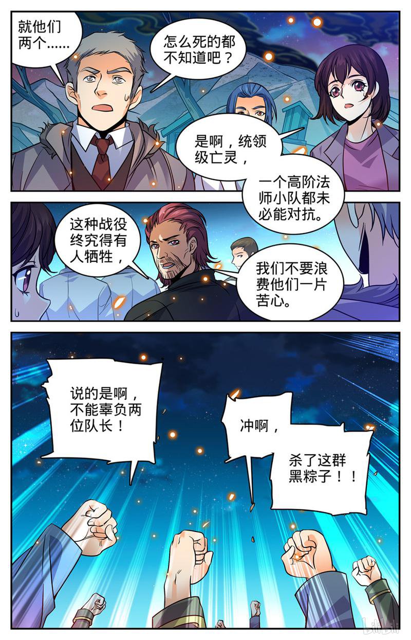 全职法师第396话 黑色尘暴,尸臣