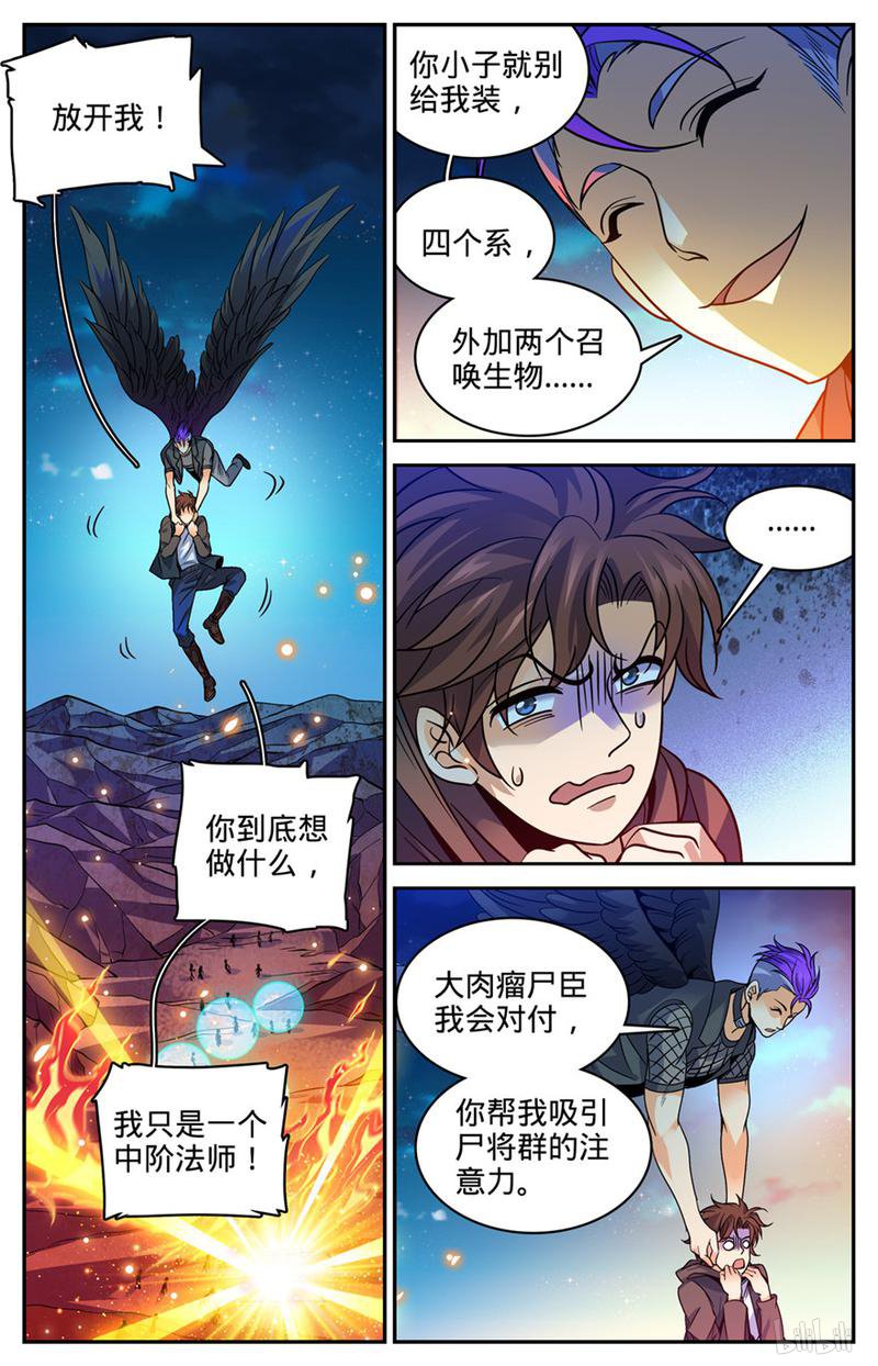 全职法师第396话 黑色尘暴,尸臣