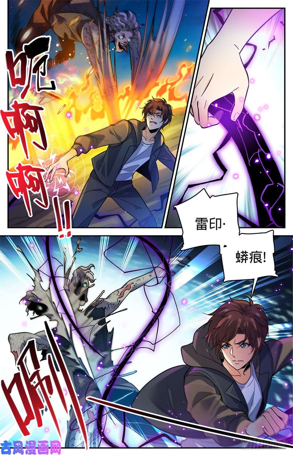 全职法师397 刷僵尸！
