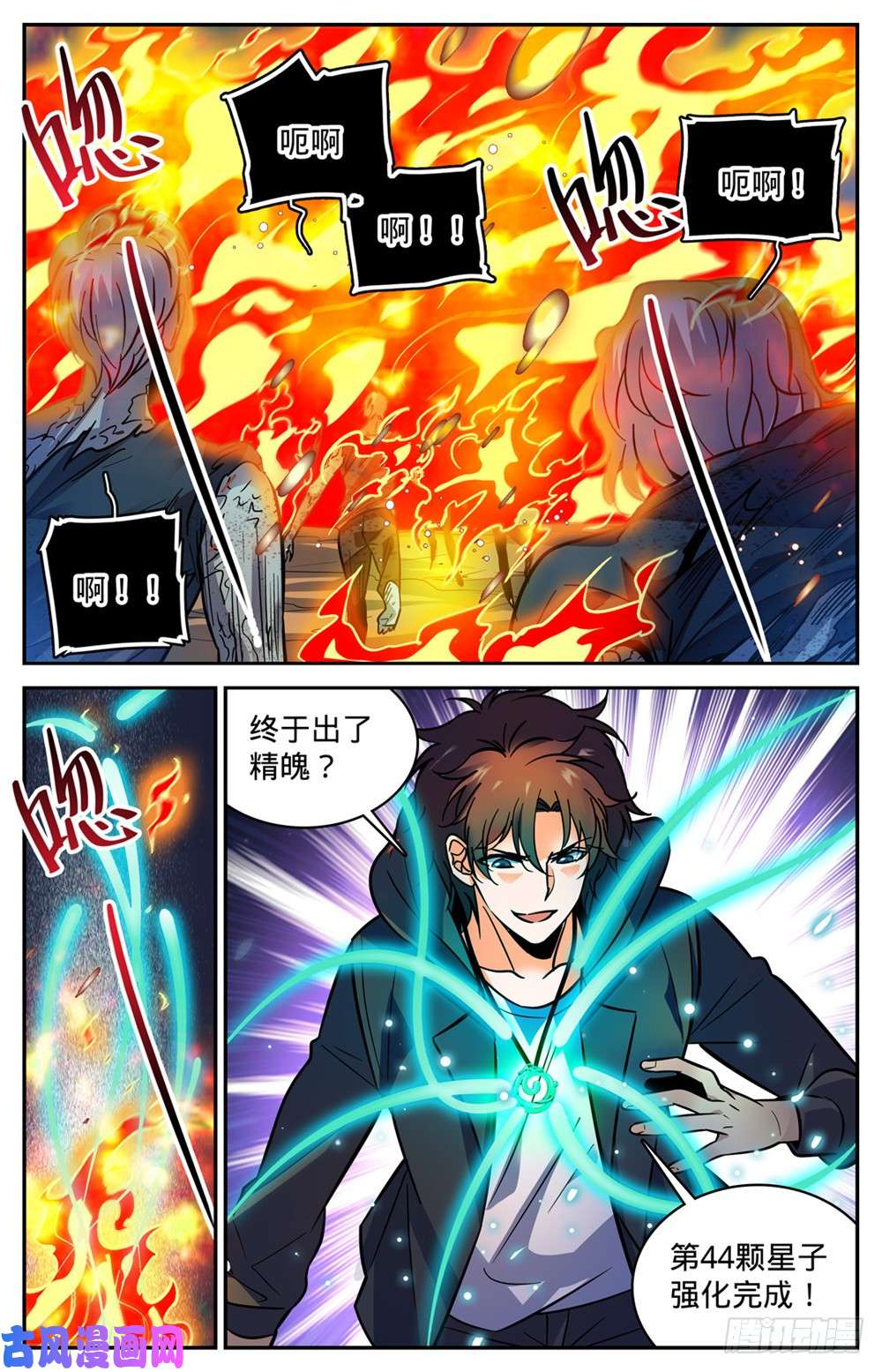 全职法师397 刷僵尸！