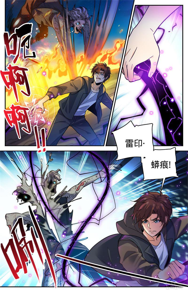 全职法师第397话 刷僵尸！