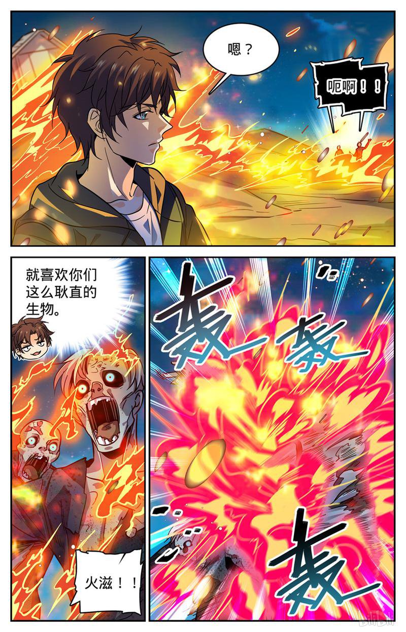 全职法师第397话 刷僵尸！