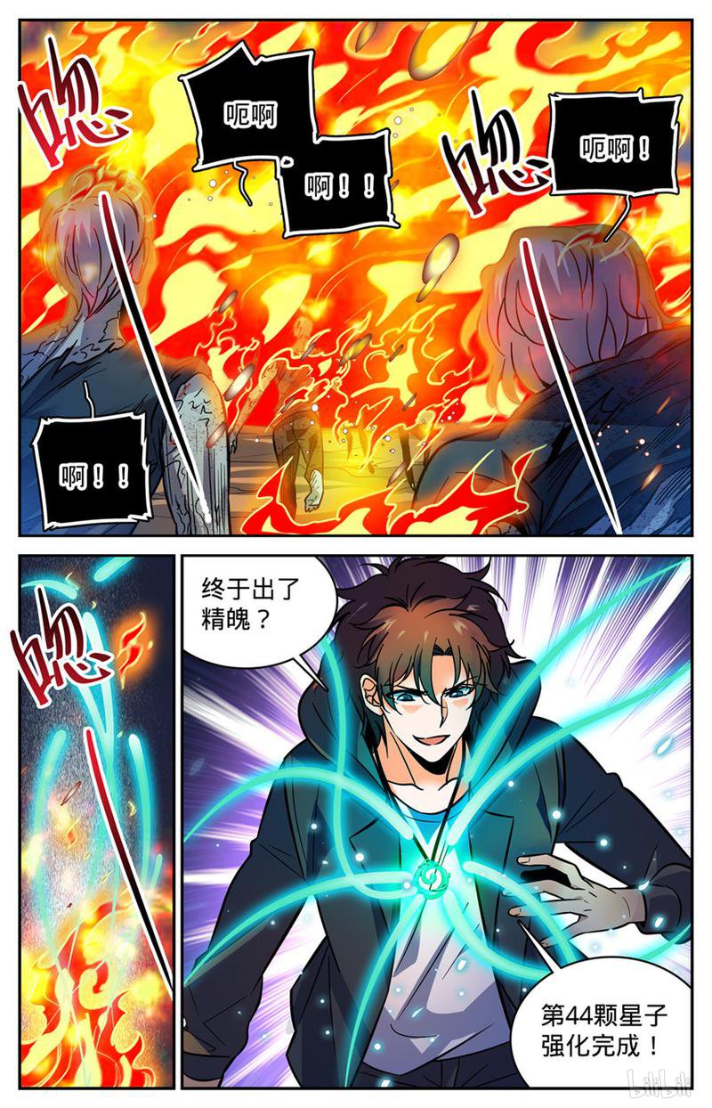 全职法师第397话 刷僵尸！