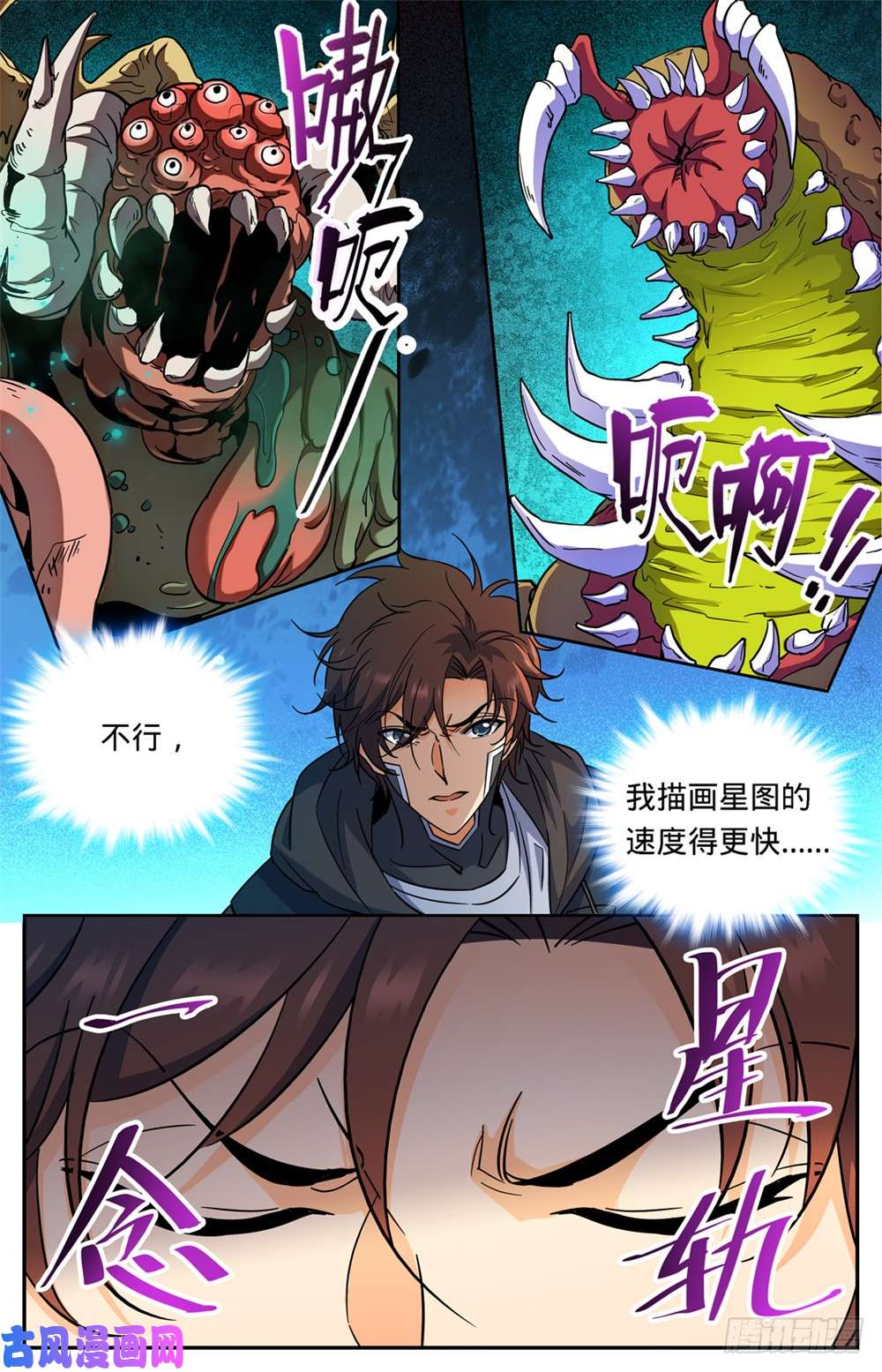 全职法师398 击穿,霸道陨拳