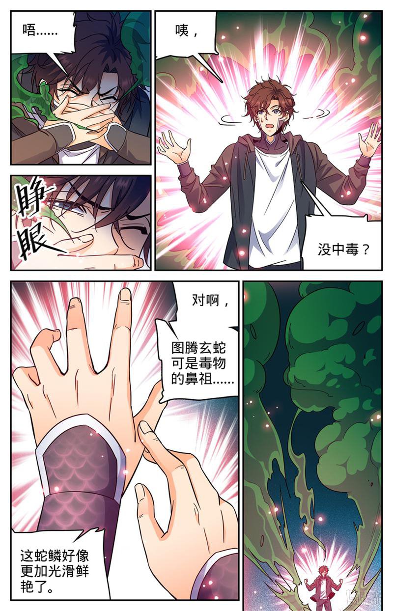 全职法师第398话 击穿,霸道陨拳
