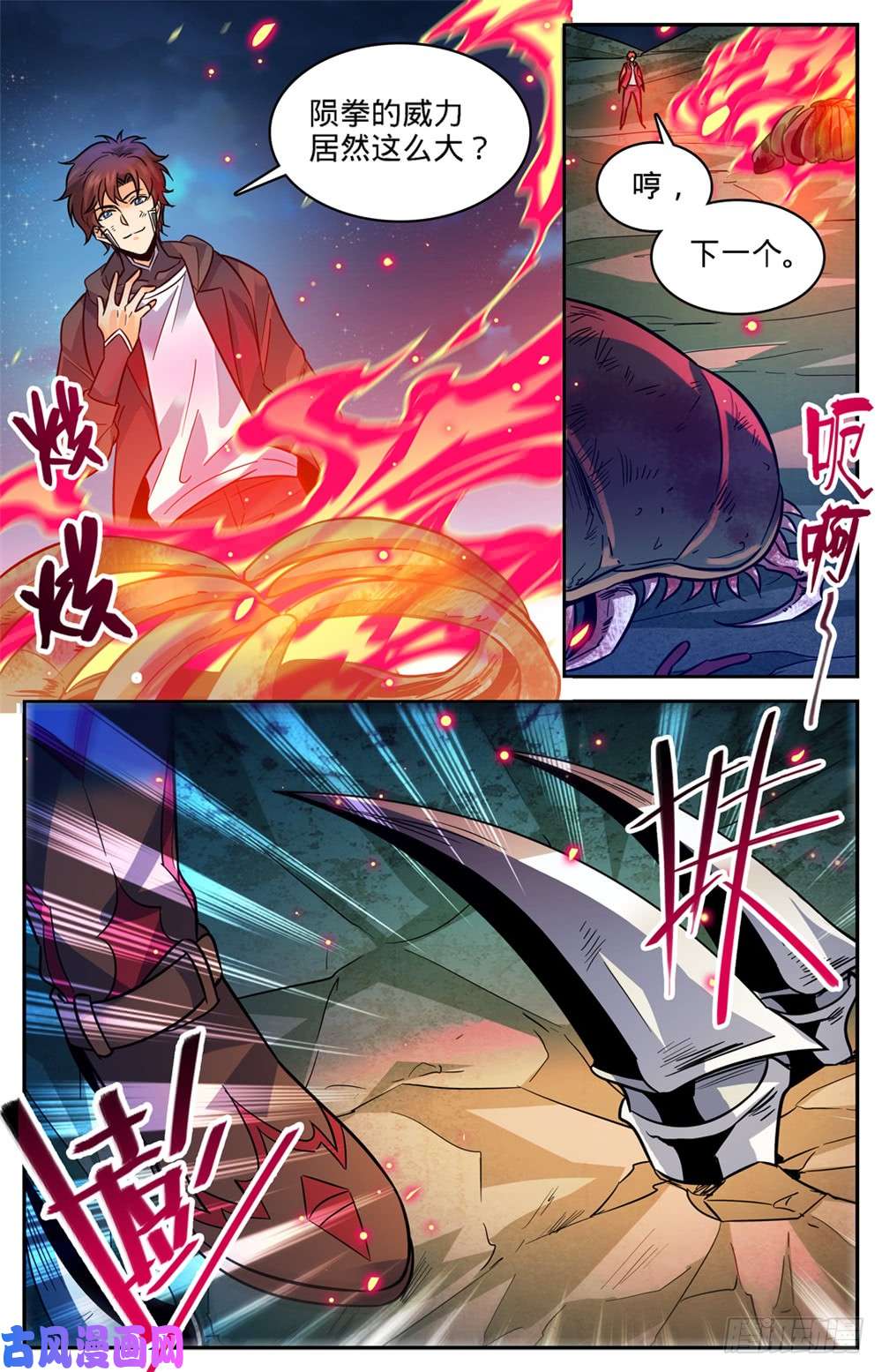 全职法师399 冰封灵柩