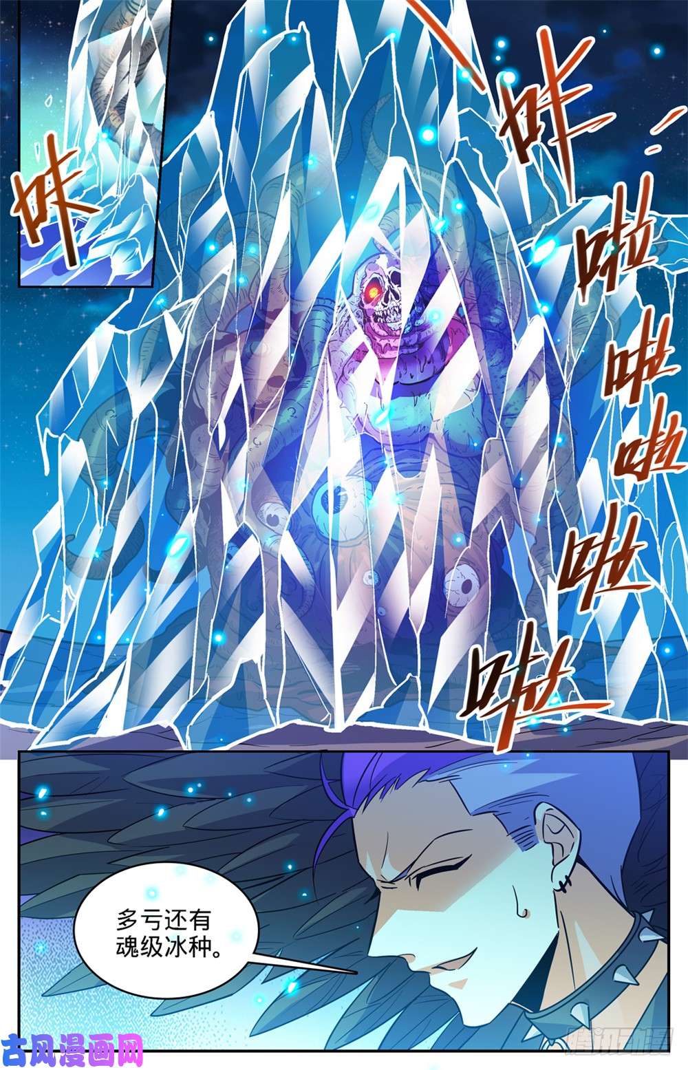 全职法师399 冰封灵柩