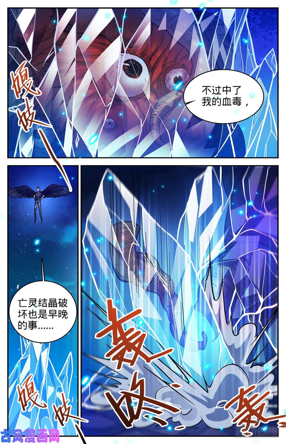 全职法师399 冰封灵柩